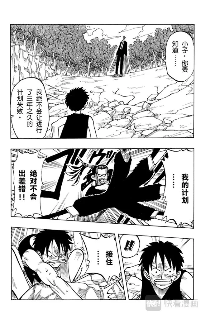 第37话 海盗“诡计克洛” 第17页