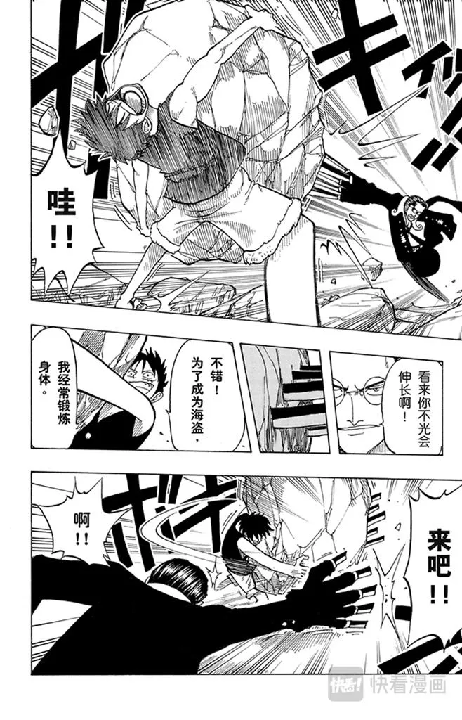 第37话 海盗“诡计克洛” 第18页