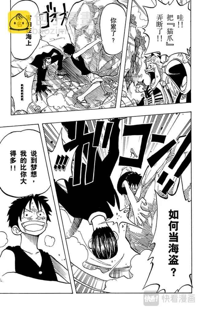 第37话 海盗“诡计克洛” 第19页