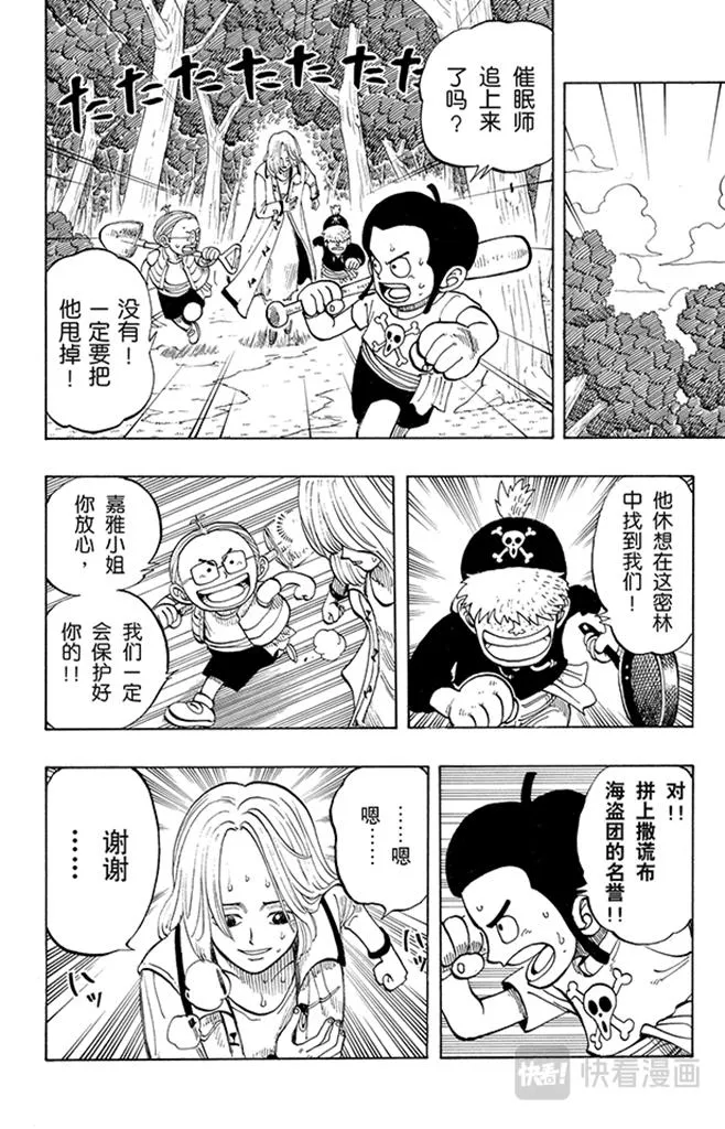 第36话 追 第8页
