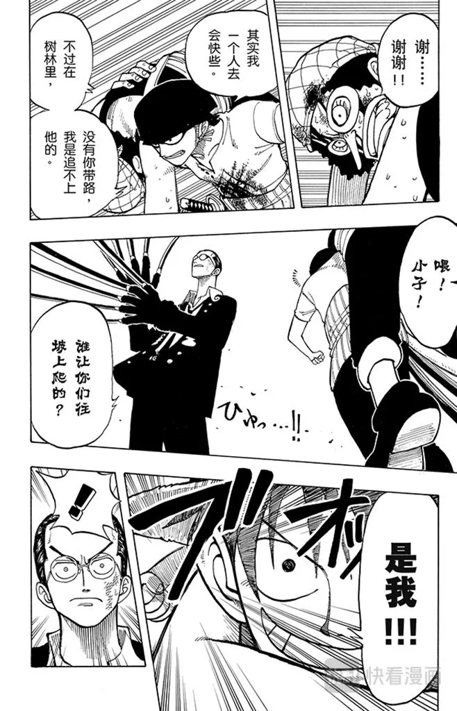 第36话 追 第20页
