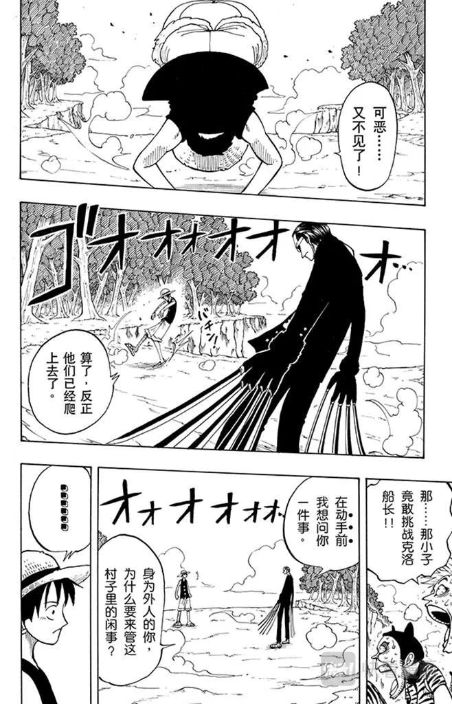 第36话 追 第24页