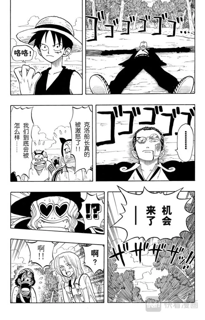 第35话 斜坡大逆转 第3页