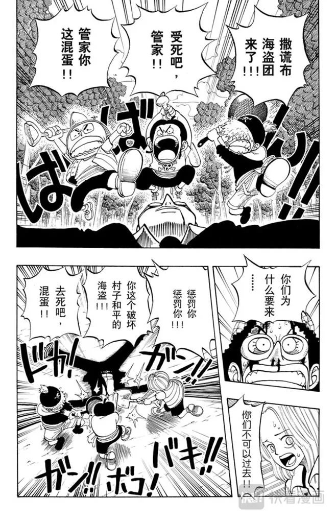 第35话 斜坡大逆转 第4页