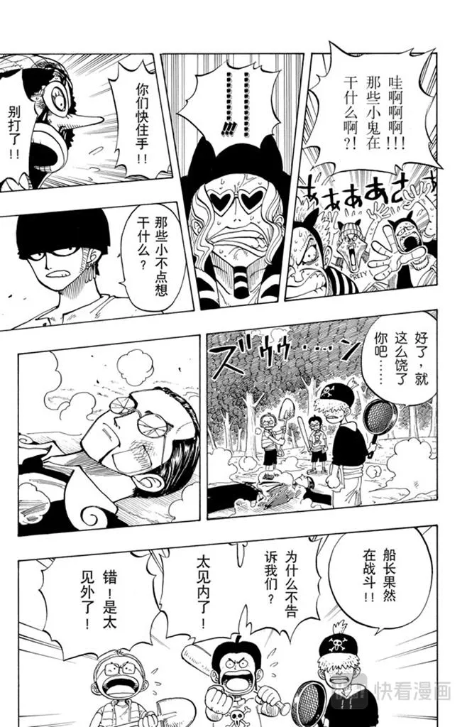 第35话 斜坡大逆转 第5页