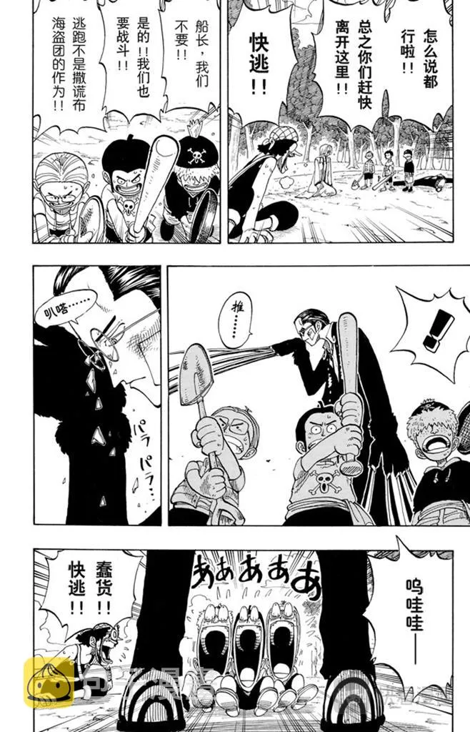第35话 斜坡大逆转 第6页