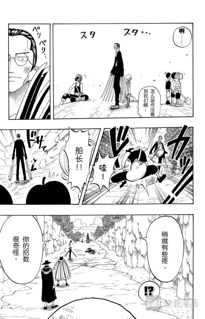 第35话 斜坡大逆转 第7页