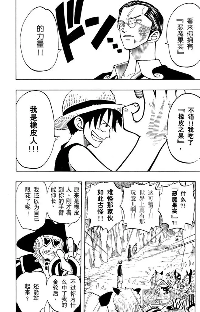 第35话 斜坡大逆转 第8页