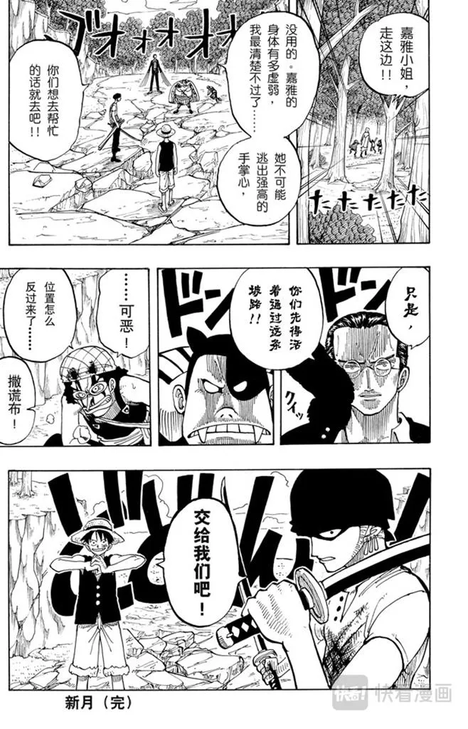 第35话 斜坡大逆转 第19页