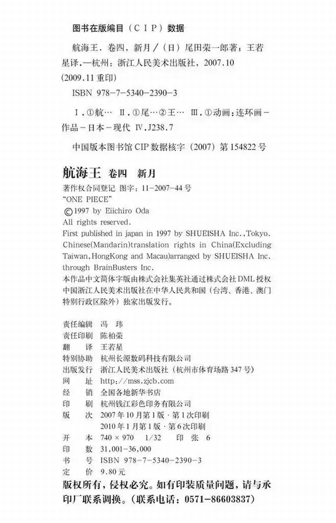 第35话 斜坡大逆转 第20页