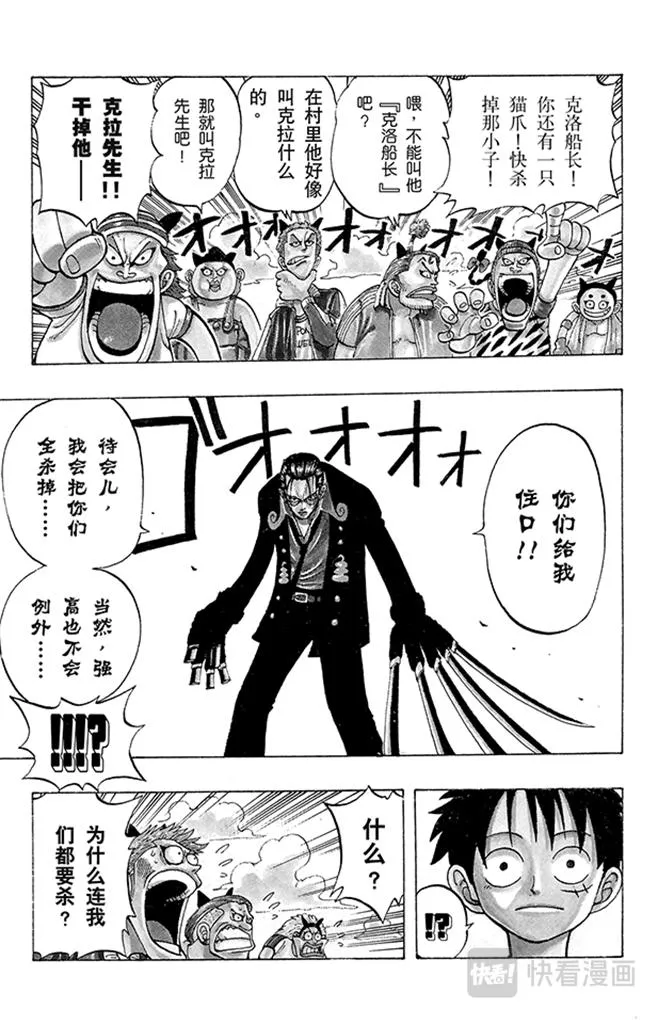 第38话 海盗团 第3页