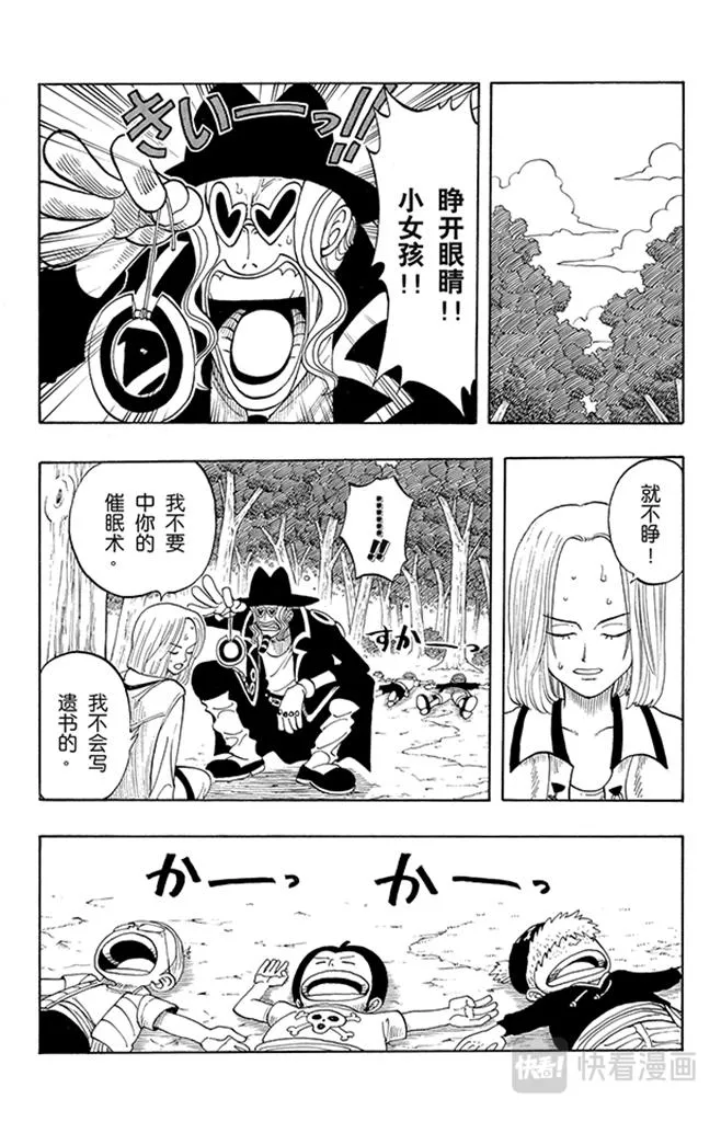 第38话 海盗团 第4页