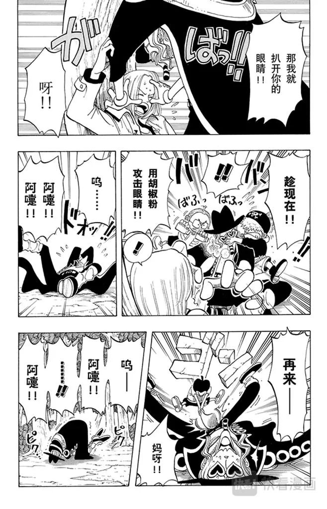 第38话 海盗团 第5页