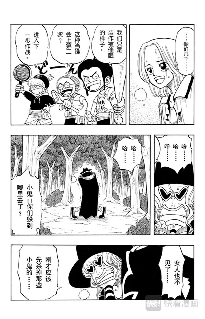 第38话 海盗团 第6页