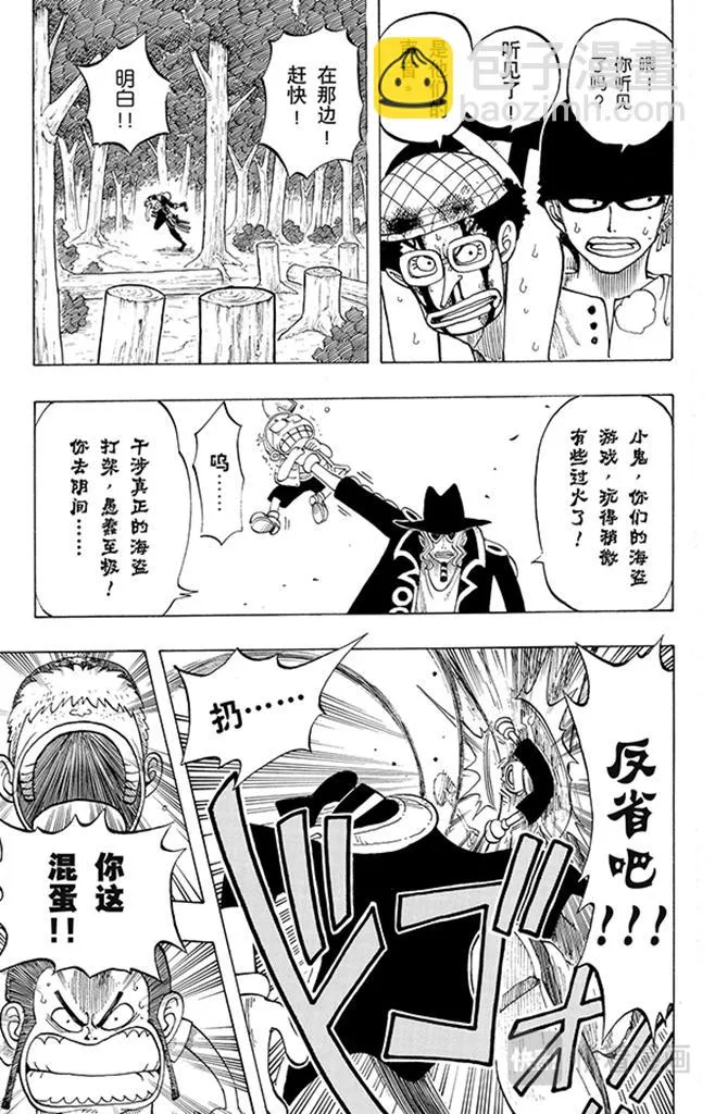 第38话 海盗团 第8页