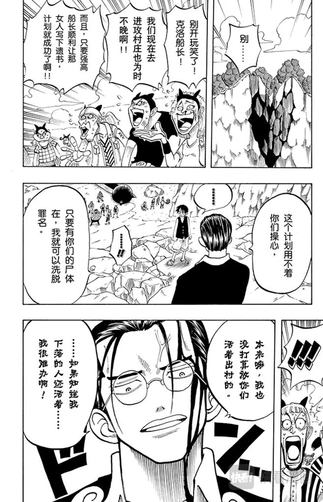 第38话 海盗团 第9页