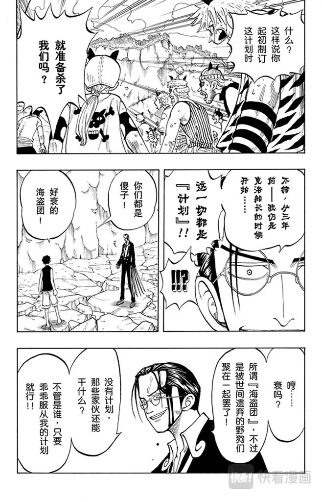 第38话 海盗团 第10页