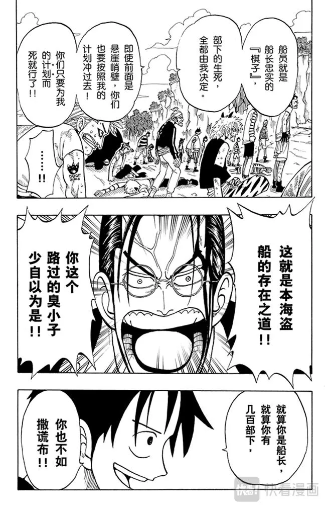 第38话 海盗团 第11页