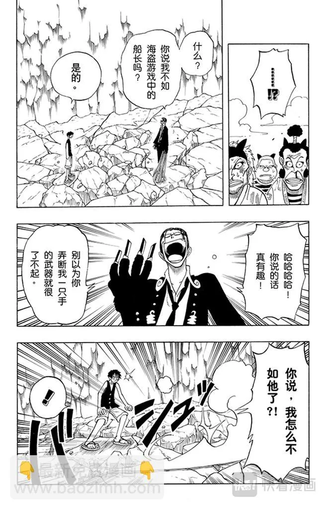 第38话 海盗团 第12页