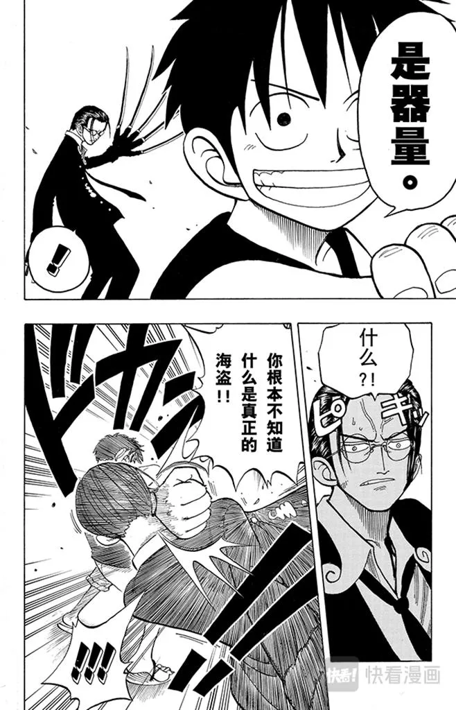 第38话 海盗团 第13页