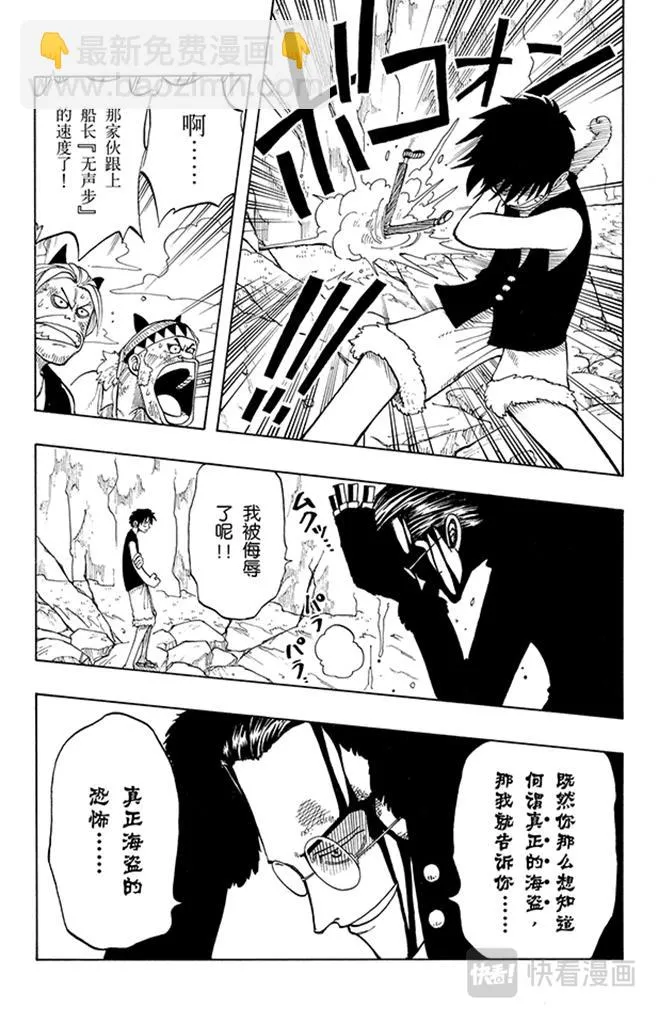 第38话 海盗团 第14页
