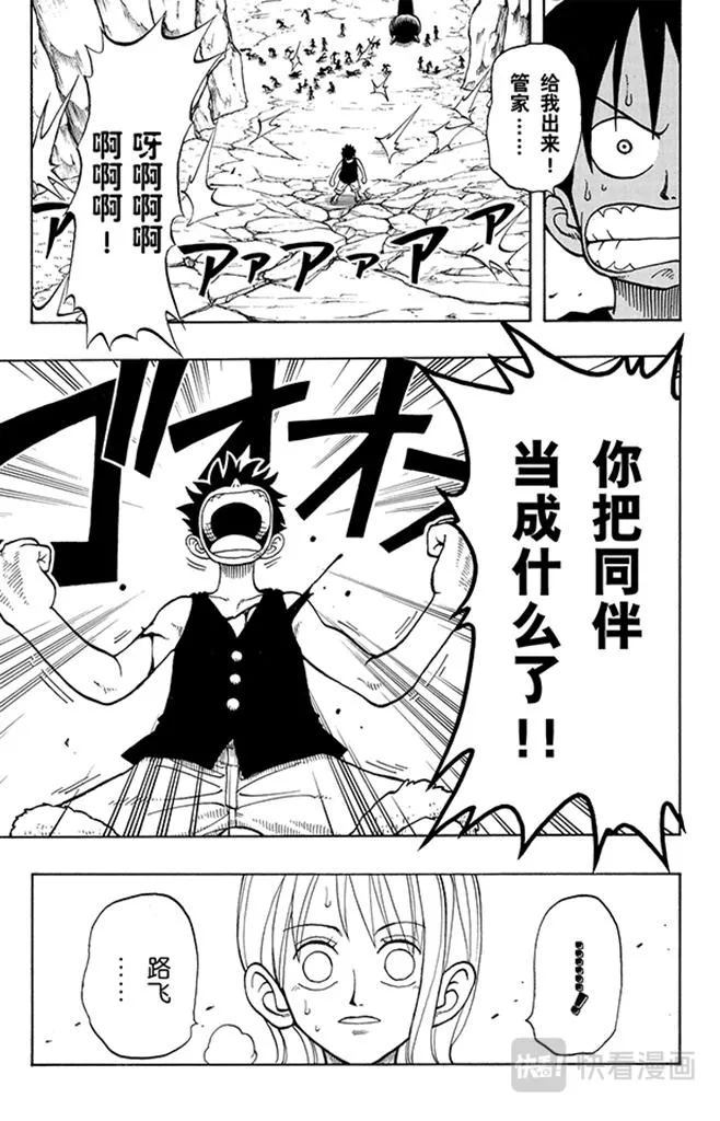 第38话 海盗团 第20页