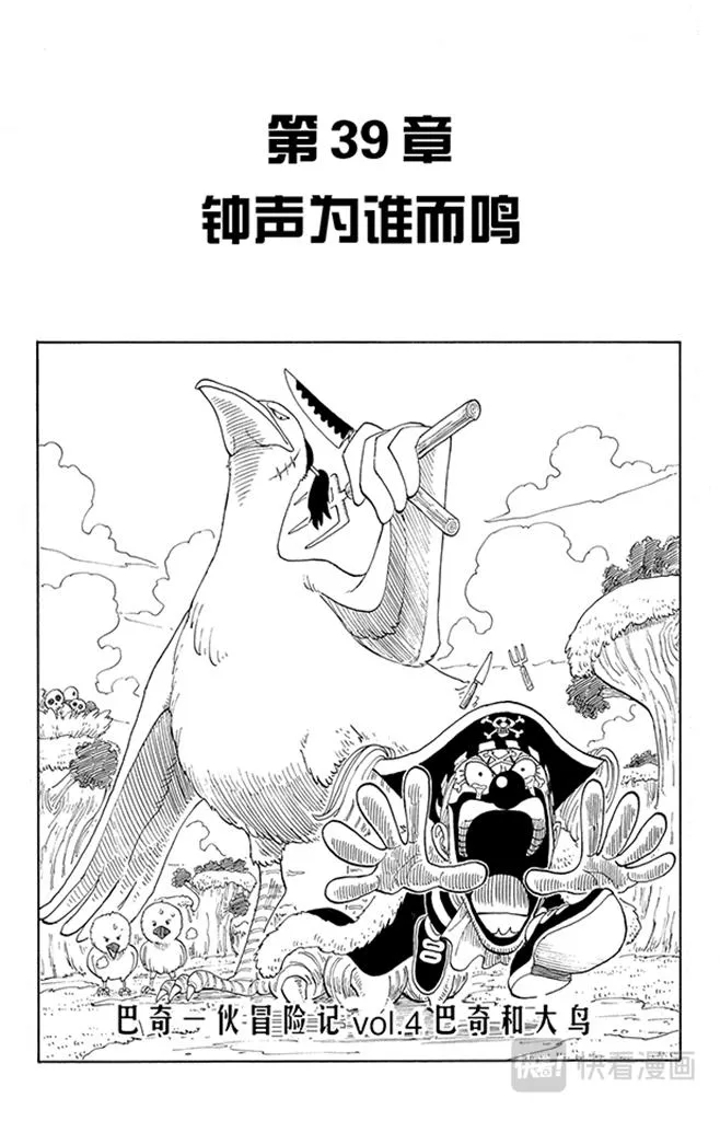 第39话 钟声为谁而鸣 第1页