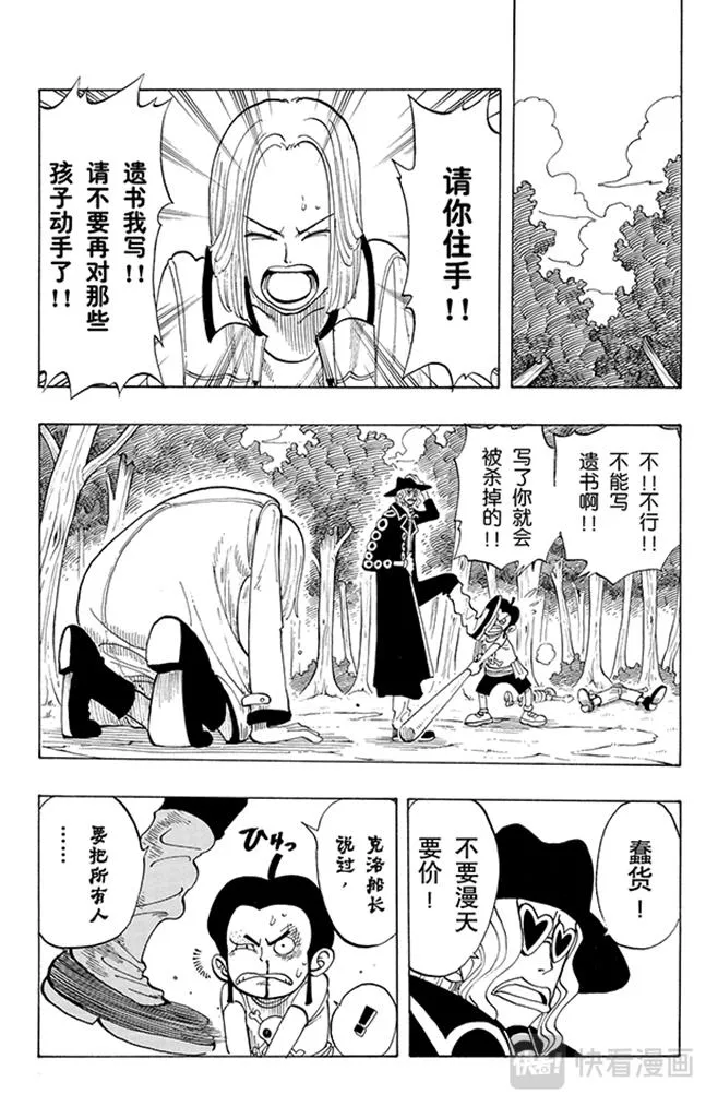 第39话 钟声为谁而鸣 第8页