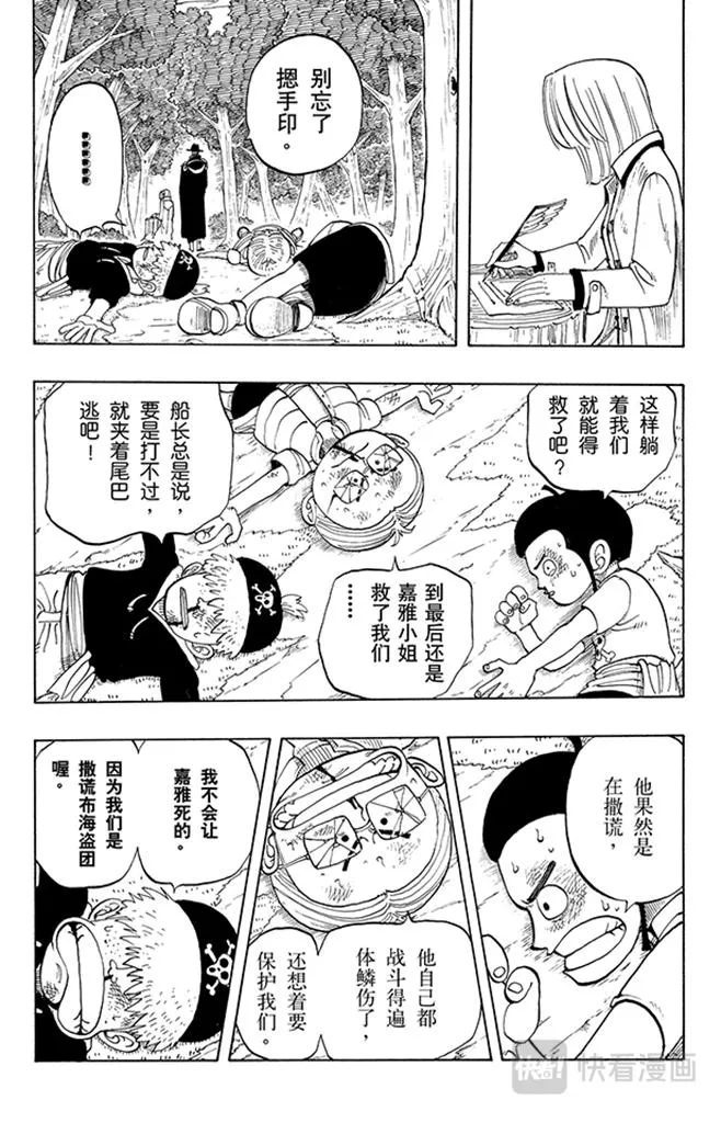 第39话 钟声为谁而鸣 第10页