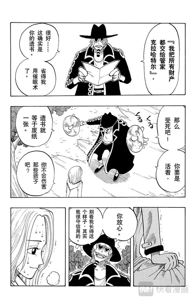 第39话 钟声为谁而鸣 第11页