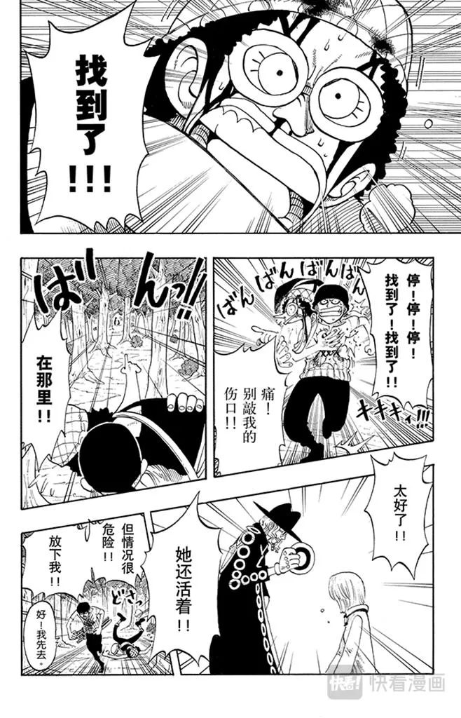 第39话 钟声为谁而鸣 第12页