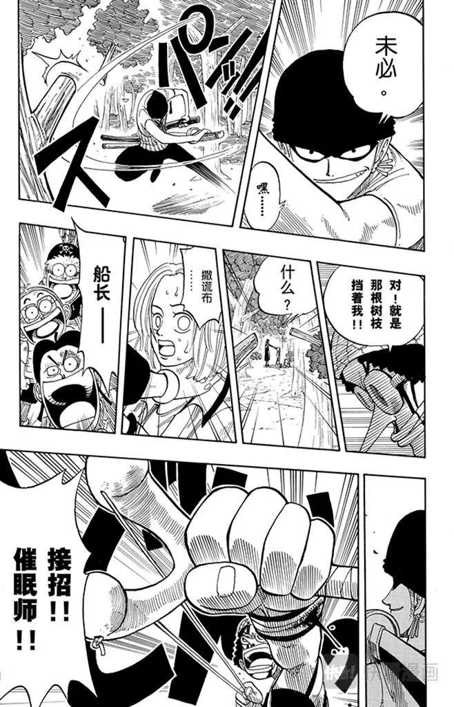 第39话 钟声为谁而鸣 第15页