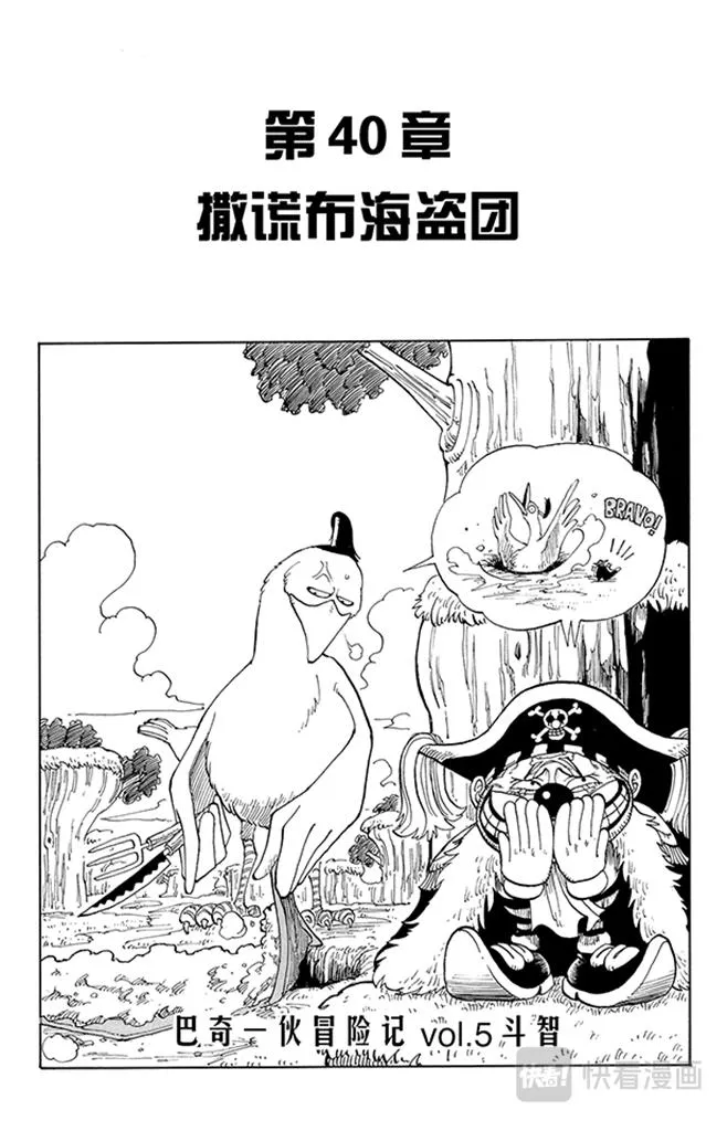 第40话 撒谎布海盗团 第1页