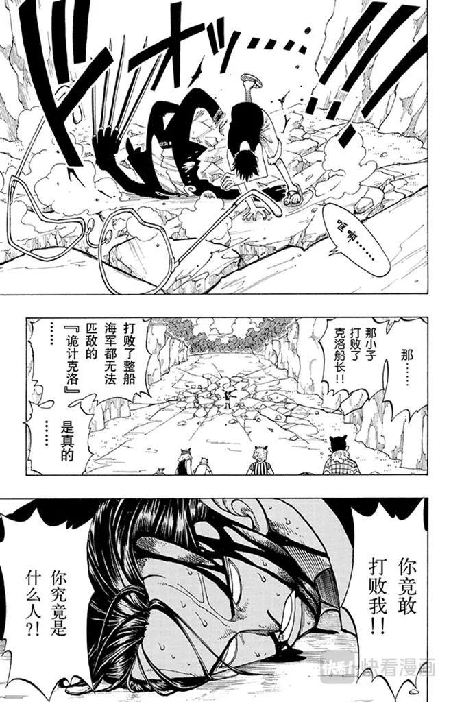 第40话 撒谎布海盗团 第3页