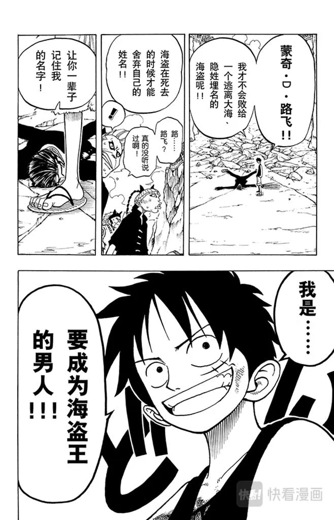 第40话 撒谎布海盗团 第4页