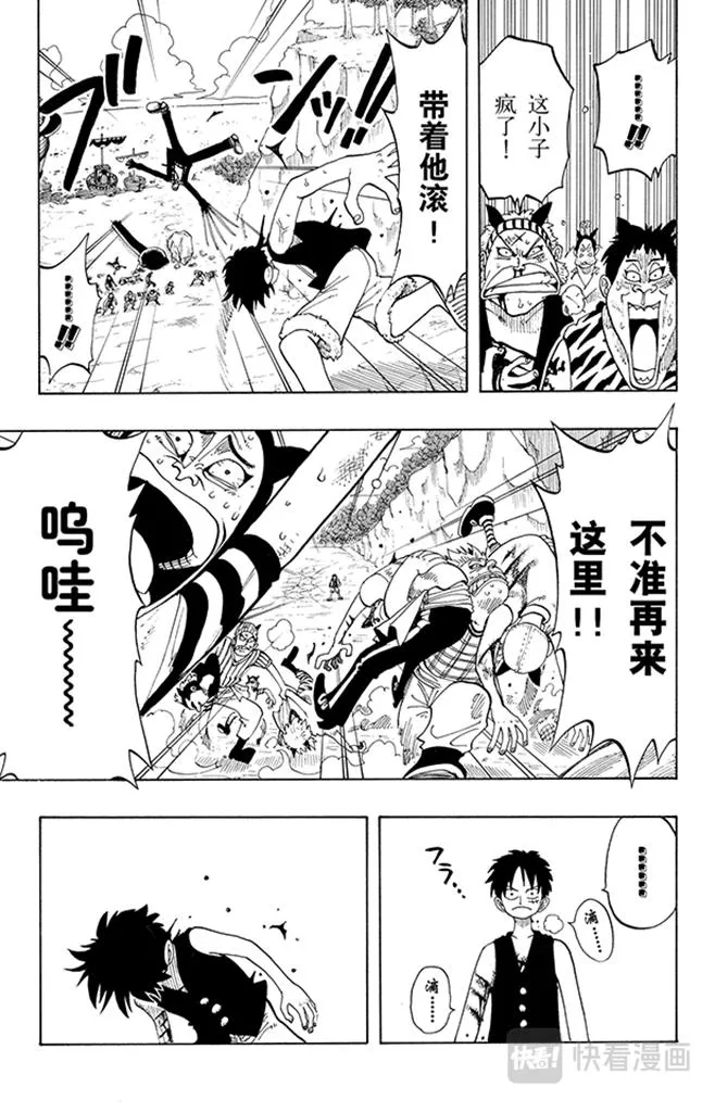 第40话 撒谎布海盗团 第5页