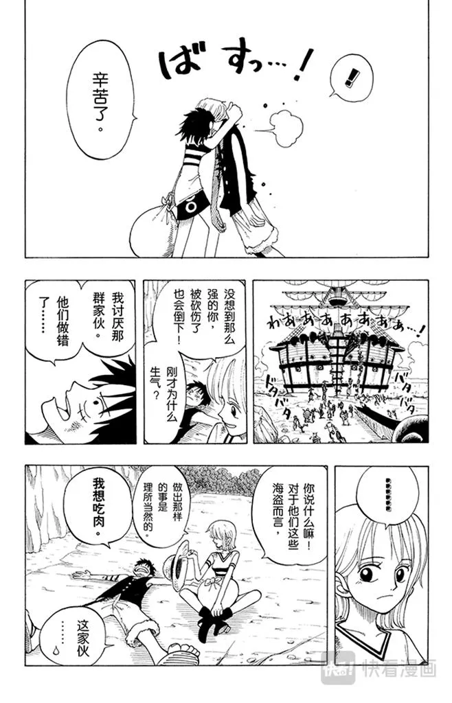 第40话 撒谎布海盗团 第6页
