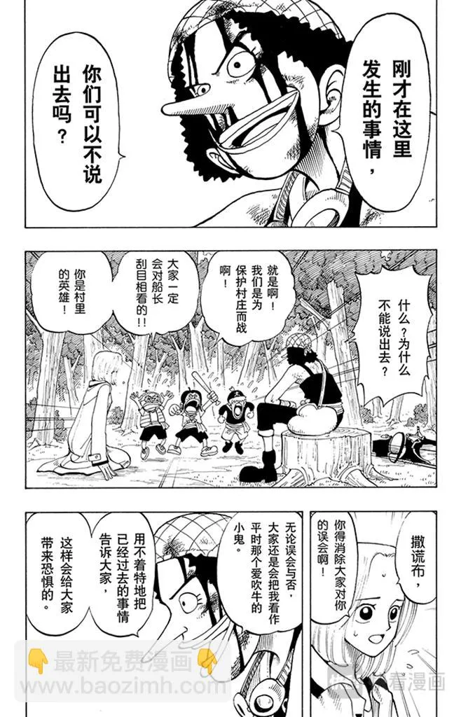 第40话 撒谎布海盗团 第8页