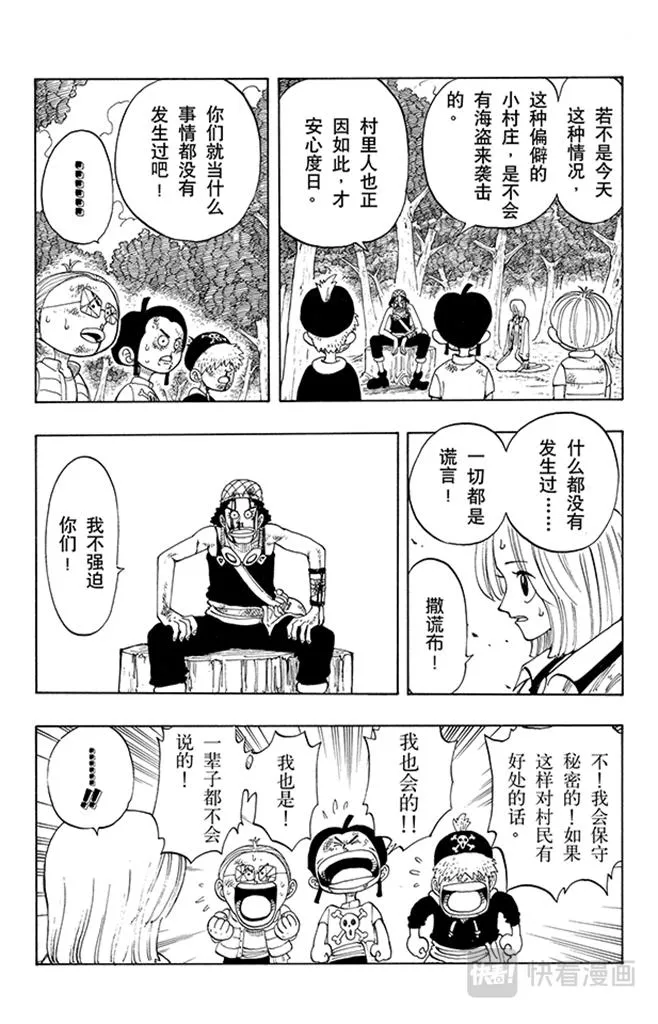 第40话 撒谎布海盗团 第9页