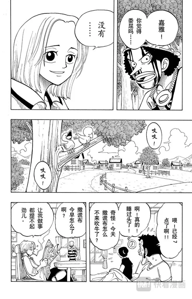 第40话 撒谎布海盗团 第10页