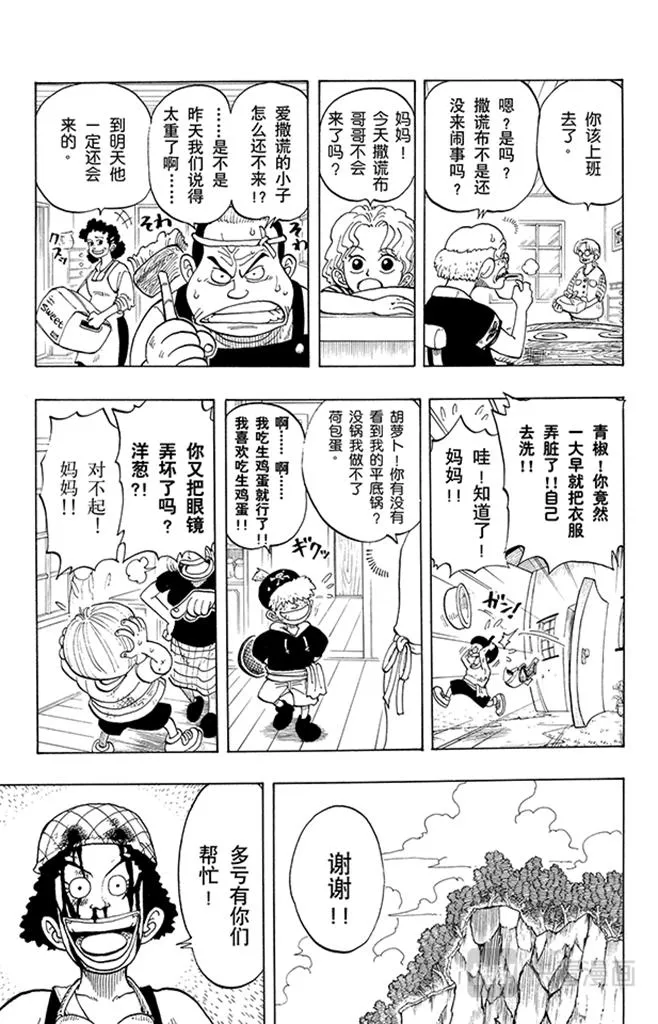 第40话 撒谎布海盗团 第11页