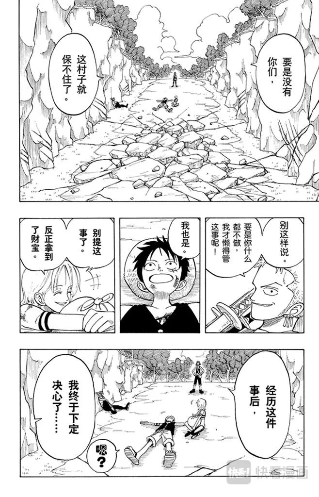 第40话 撒谎布海盗团 第12页