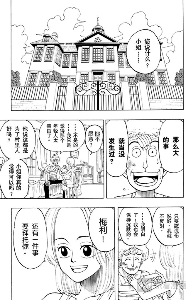 第40话 撒谎布海盗团 第13页