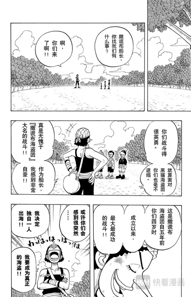 第40话 撒谎布海盗团 第14页