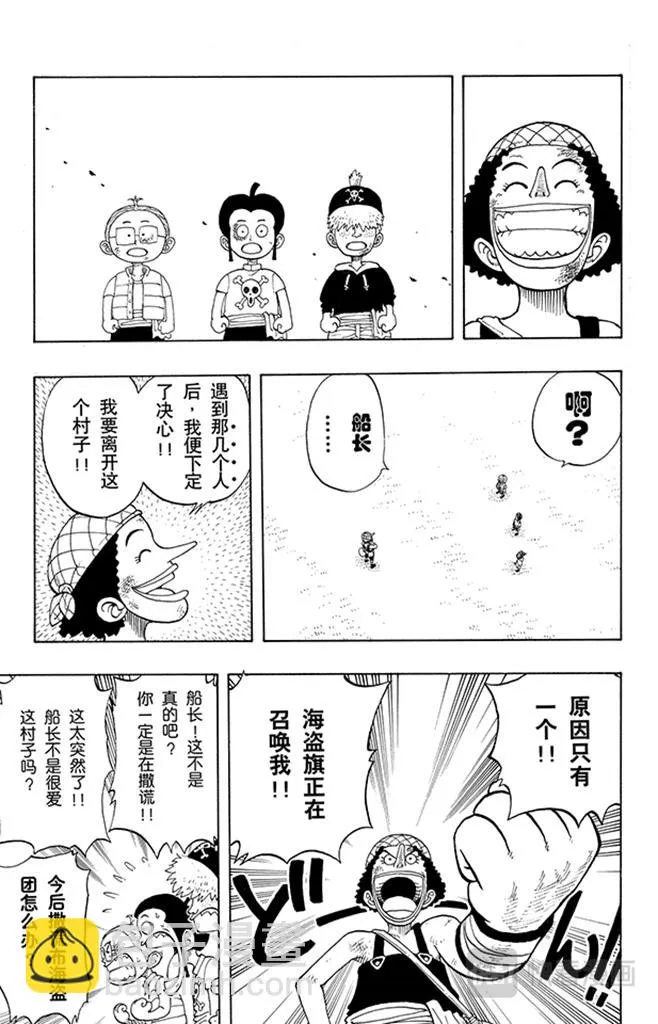 第40话 撒谎布海盗团 第15页