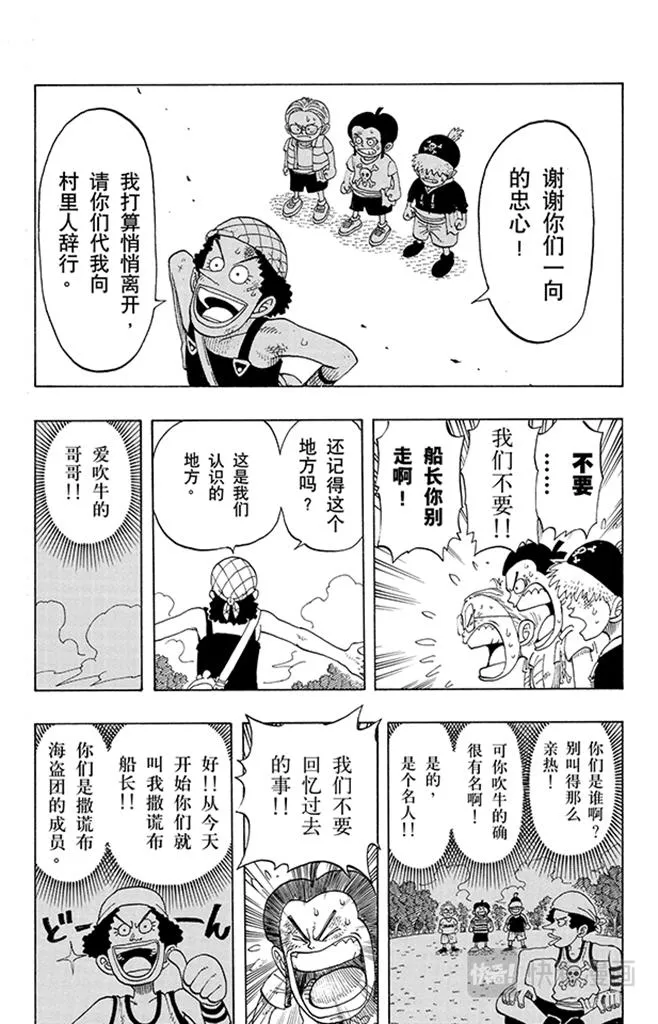 第40话 撒谎布海盗团 第16页