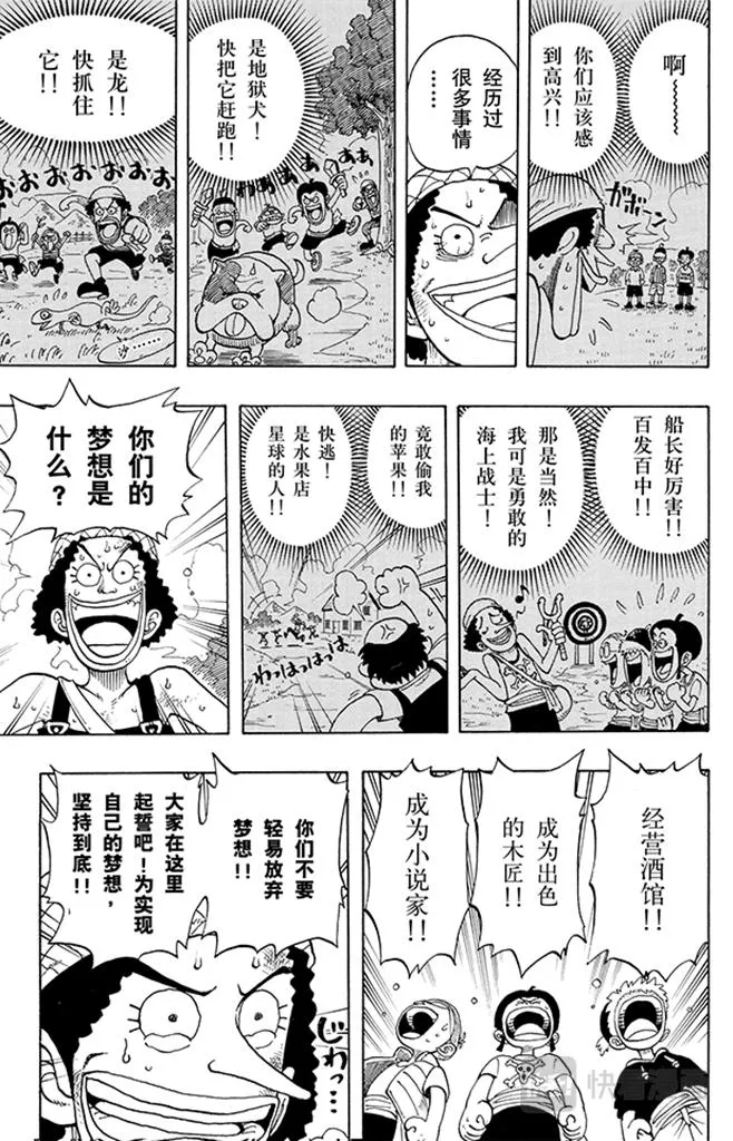 第40话 撒谎布海盗团 第17页