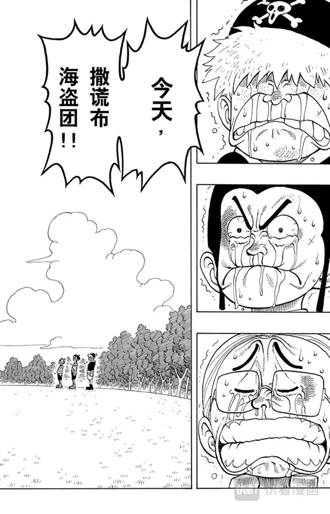 第40话 撒谎布海盗团 第18页
