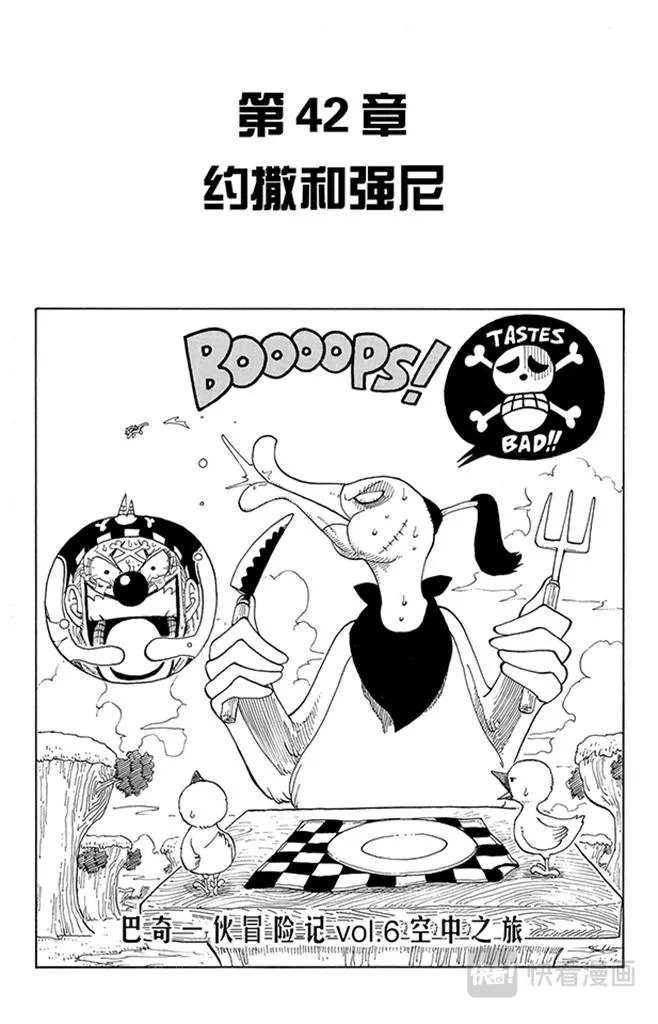 第42话 约撒和强尼 第1页