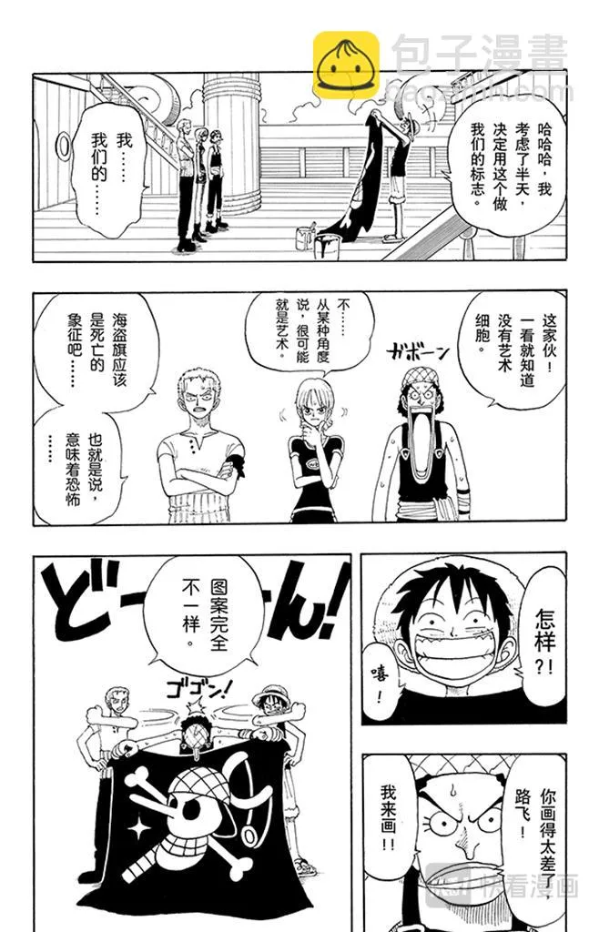 第42话 约撒和强尼 第3页